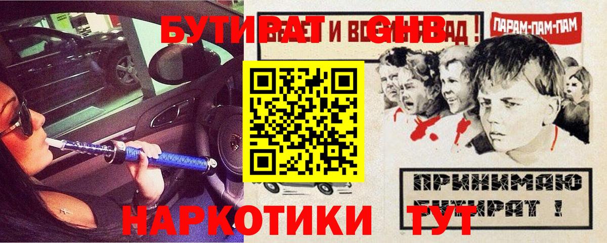 БУТИРАТ 99%  БУТИРАТ  Югорск  Вход с VPN 
