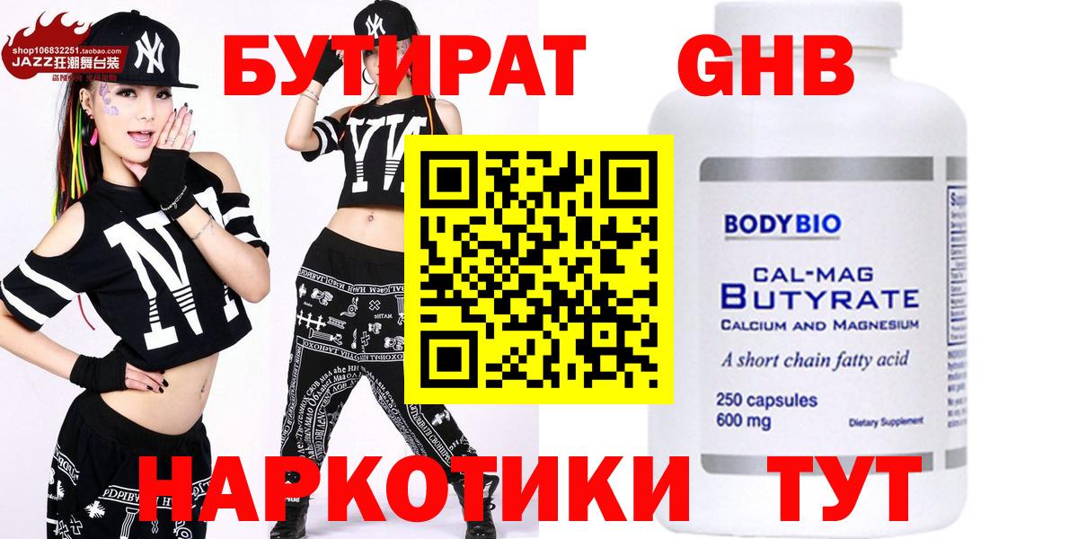 Бутират оксана Югорск