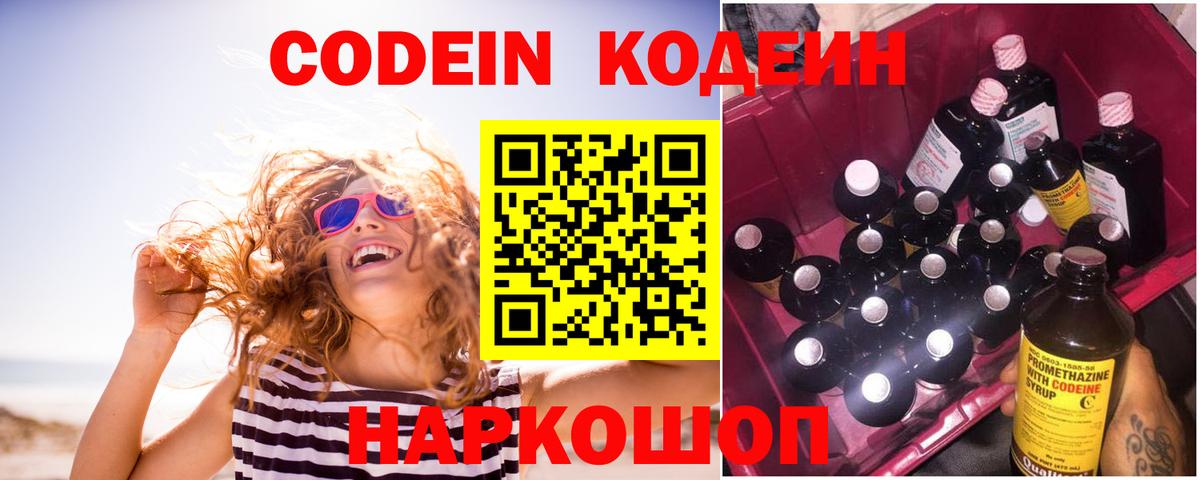 Кодеин Purple Drank  Вход с VPN  Кодеин напиток Lean (лин)  Югорск 