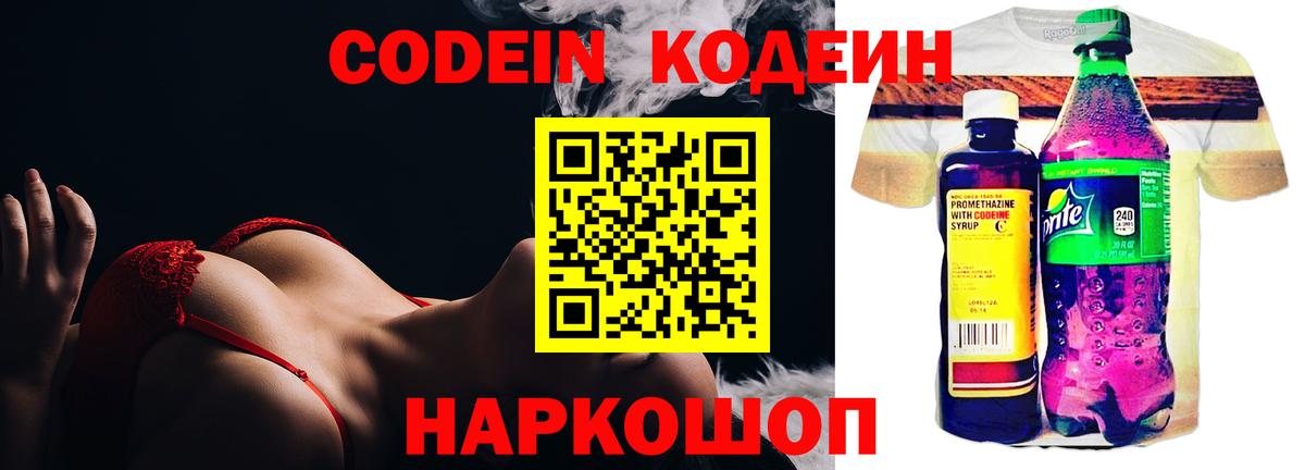 Codein напиток Lean (лин) Югорск