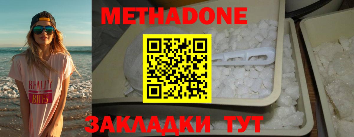 МЕТАДОН мёд  Вход с VPN  Югорск 